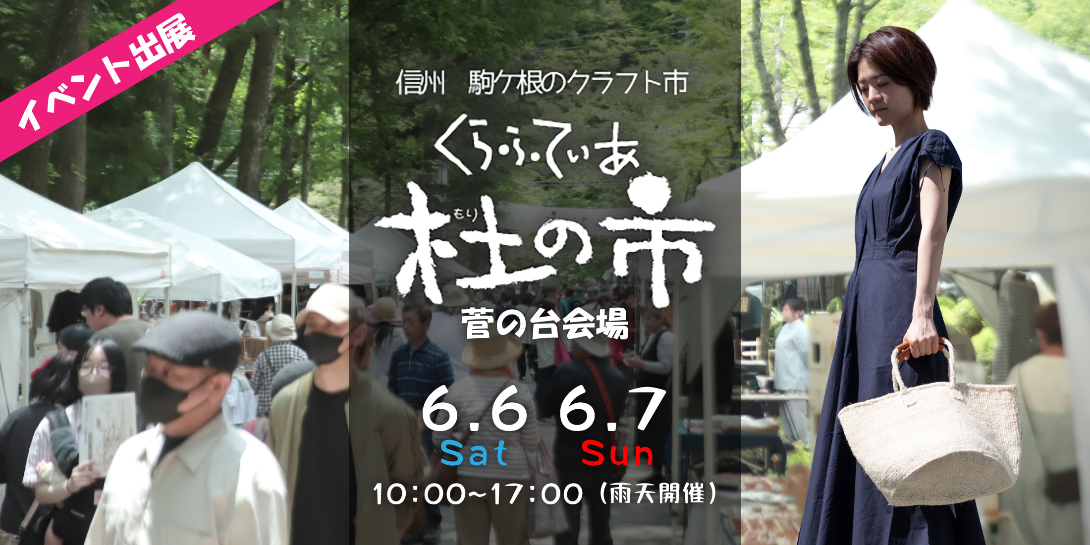 イベント