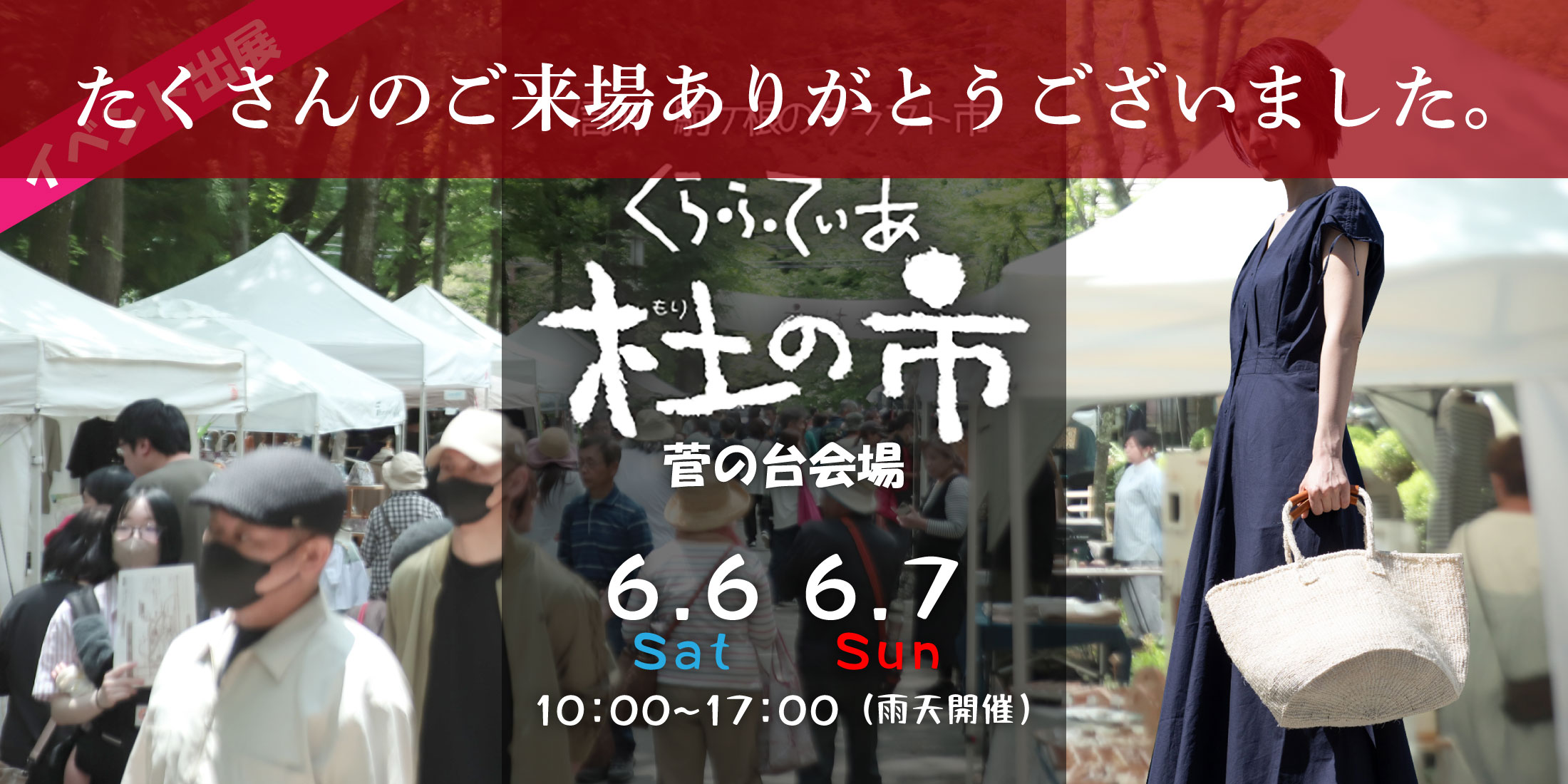 イベント